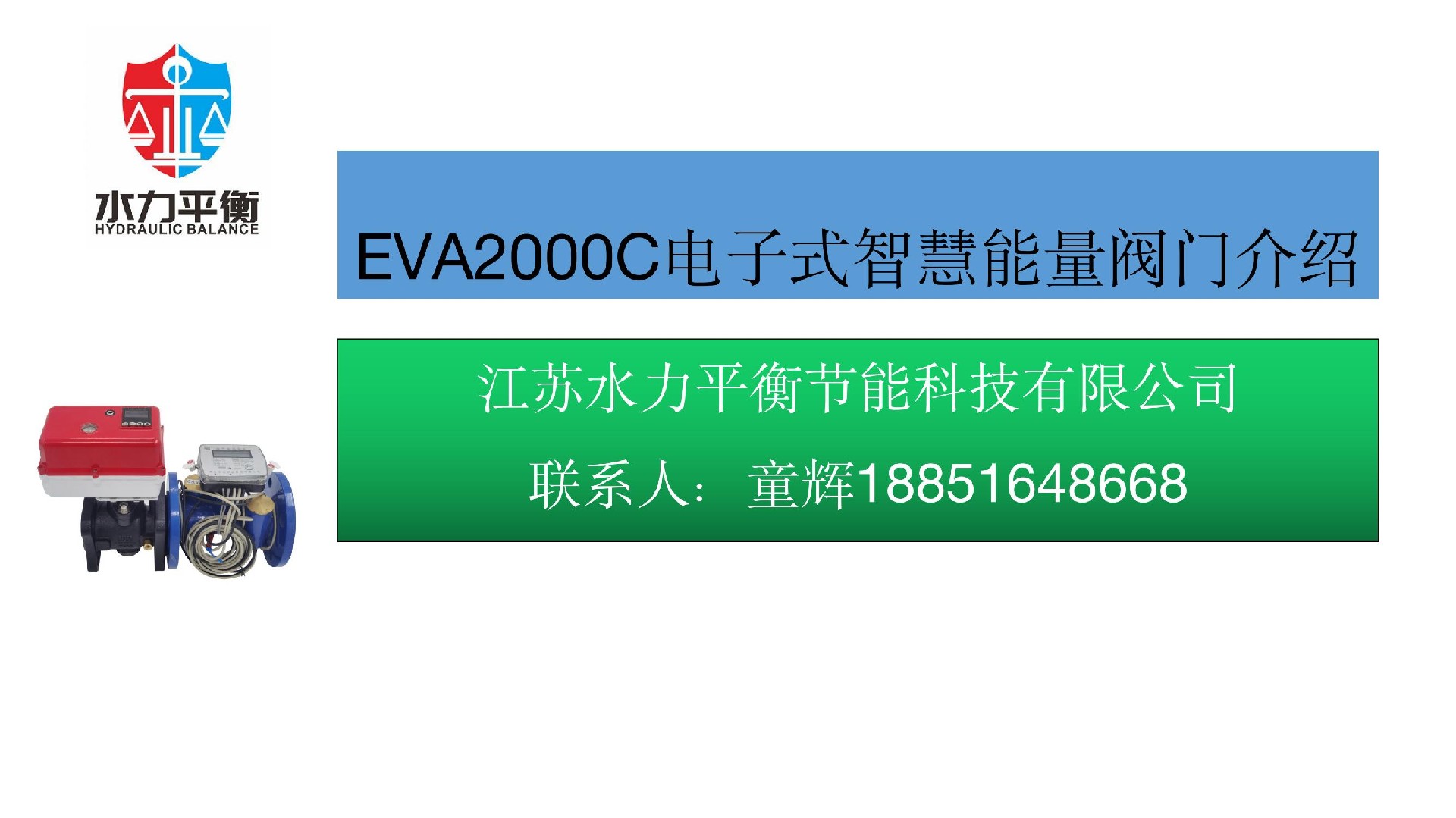 EVA2000C電子式智慧能量閥門(mén)