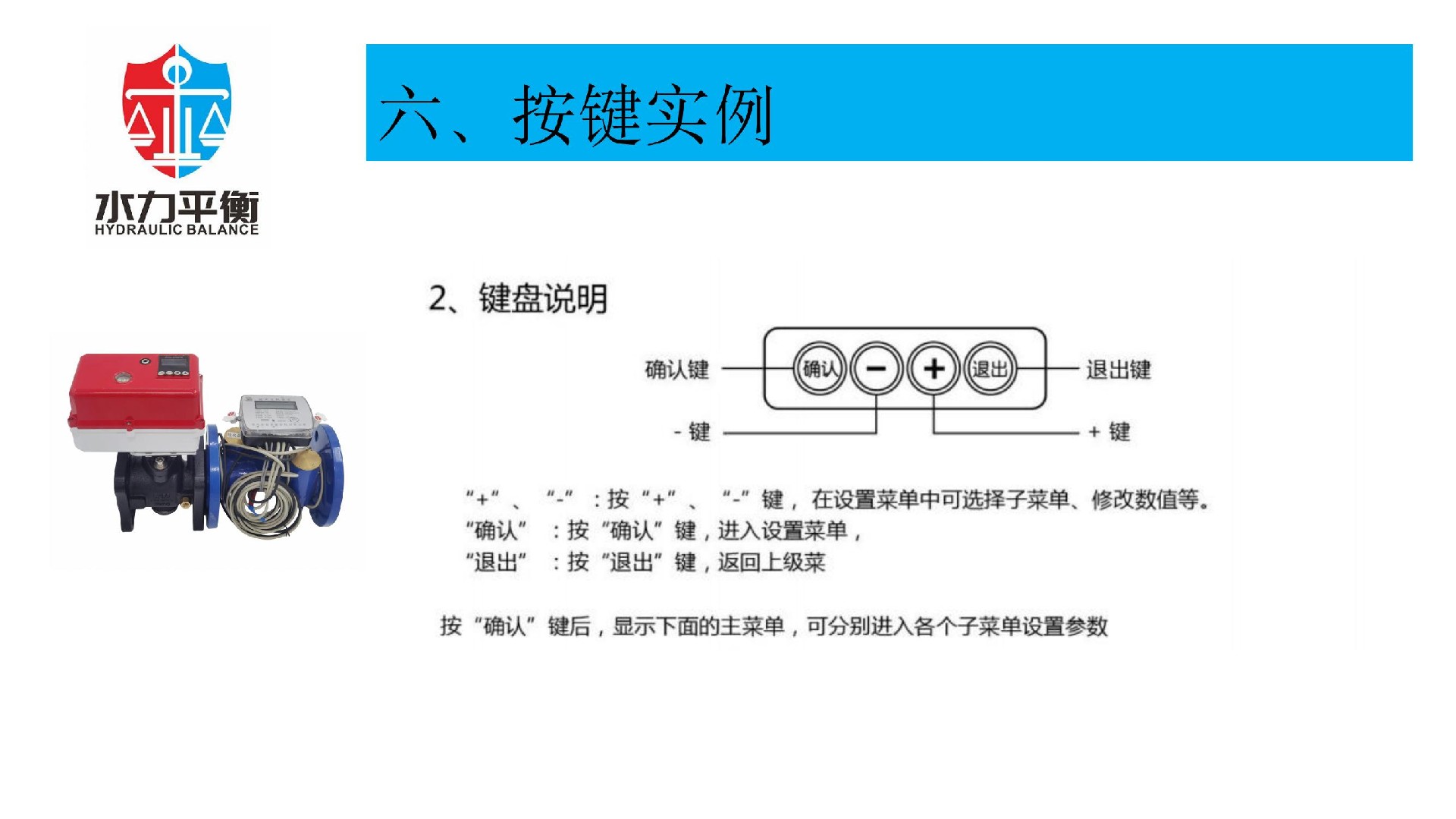 EVA2000C電子式智慧能量閥門(mén)